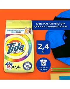 Стиральный порошок Tide Color Для чувствительной кожи