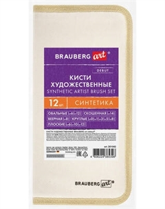 Набор кистей Brauberg Art Debut / 201042