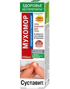 Гель для тела Суставит Мухомор c Хондроитином и глюкозамином