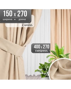 Комплект штор Mio Tesoro Canvas 150x270 + Гардина Soft Lines 306 400х270 Mio tesoro