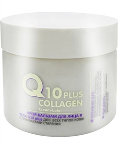Крем для лица Эксклюзив косметик Бальзам для лица и тела Q10 Plus