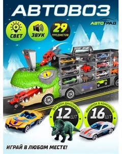 Автовоз игрушечный Автоград Грузовик. Диногонки 2. Машинки + динозавры 068-180 / 10499715