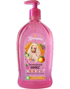 Шампунь-гель детский Принцесса Тропический микс