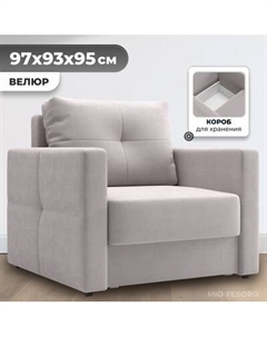 Кресло-кровать Mio Tesoro Эрик Mio tesoro