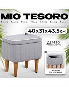 Пуф Monofix Амма с ящиком для хранения