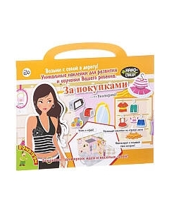 Набор наклеек Bondibon Нано-стикер. За покупками / ВВ1586