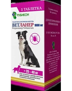 Таблетки от блох Рубикон Ветланер 20-40кг