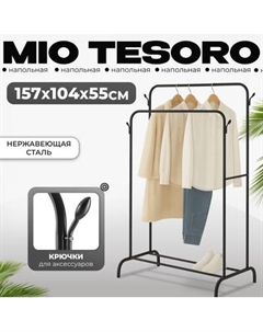 Стойка для одежды Mio Tesoro Bogie DCS1007 Mio tesoro