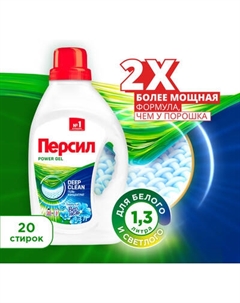 Гель для стирки Персил Power Gel Свежесть от Vernel Persil