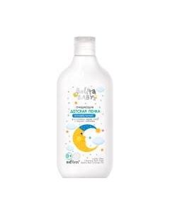 Пена для ванны детская Belita Колыбельная перед сном с маслом лаванды