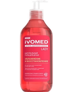 Гель для душа Ivomed Увлажнение и восстановление
