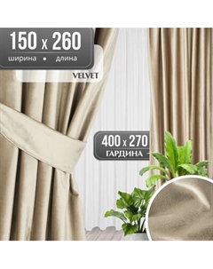 Комплект штор Mio Tesoro Velvet 150x260 + Гардина Soft Lines 306 400х270 Mio tesoro