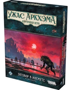 Дополнение к настольной игре Мир Хобби Ужас Аркхэма. Заговор в Инсмуте. Кампания / 952063 Мир хобби