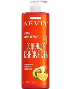 Гель для душа Librederm Aevit Бодрящая свежесть Апельсин и масло авокадо