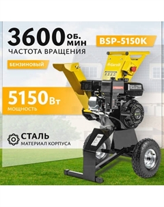 Садовый измельчитель бензиновый Garvill BSP-5150K