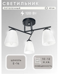 Люстра Aitin-Pro НПБ 02-3x60-101 / XA1075/3 Aitin-pro