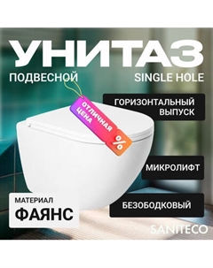 Унитаз подвесной Saniteco KW-9003W Single Hole