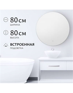 Зеркало Saniteco LED OB 1 80s-4 D800 / 11121272