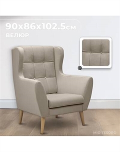 Кресло мягкое Mio Tesoro Фиджи Mio tesoro