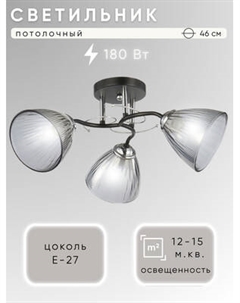 Люстра Aitin-Pro НПБ 02-3x60-101 / 6223/3 Aitin-pro