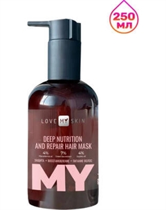 Маска для волос Love My Skin Питание и восстановление Love my skin