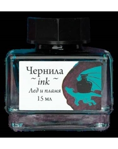 Чернила для перьевой ручки Малевичъ 195196