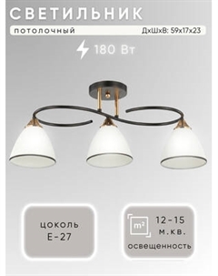 Люстра Aitin-Pro НПБ 02-3x60-101 / 6231/3 Aitin-pro