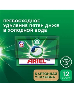 Капсулы для стирки Ariel Горный Родник