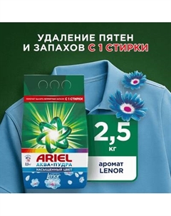 Стиральный порошок Ariel Touch Of Lenor Fresh