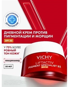 Крем для лица Vichy Liftactiv Collagen SPF 50 с В3 Против пигментации