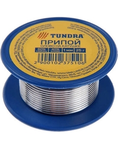 Припой Tundra 1023751