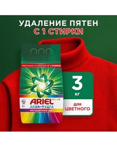 Стиральный порошок Ariel Color