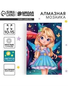 Набор алмазной вышивки Школа талантов Алмазная мозаика Фея / 10249401