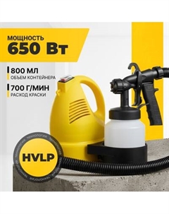 Краскопульт электрический Garvill SGE650-HVLP