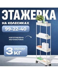 Этажерка Mio Tesoro Skub 2 MCS1025-4 Mio tesoro