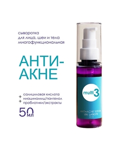 Сыворотка для лица АНТИ-АКНЕ 50 Via labote