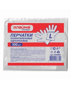 Перчатки полиэтиленовые одноразовые Laima