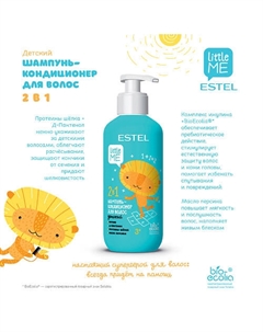 LITTLE ME Детский шампунь-кондиционер для волос 300 Estel professional
