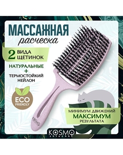 Расческа "Факел" с щетиной БИО Kosmoshtuchki