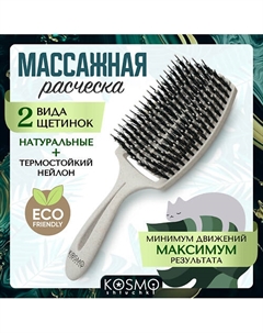 Расческа "Факел" с щетиной БИО Kosmoshtuchki