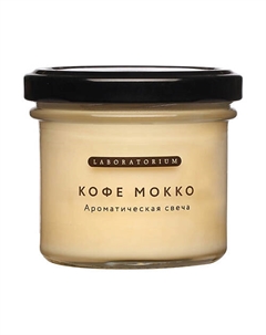 Свеча ароматическая Кофе мокко 100 Laboratorium