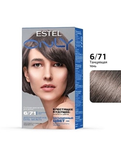 Стойкая краска-гель для волос ONLY 6/71 Тёмно-русый коричнево-пепельный 125 Estel professional