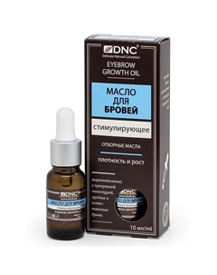 Масло для бровей Eyebrow Growth Oil 10 Dnc