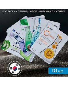 Набор тканевых масок Ассорти 10 шт Multi-Active Masks Sheet Mix Limi'mi