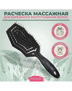 Расческа массажная БИО, щетка для распутывания волос Kosmoshtuchki