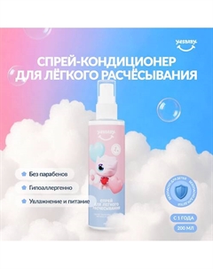 Спрей для легкого расчесывания волос, лимитированная версия 150 Yesbaby