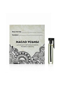 "Визитка-комплимент" с маслом усьмы 2 Alisa bon