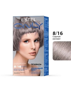 Стойкая краска-гель для волос ONLY 8/16 Светло-русый пепельно-фиолетовый 125 Estel professional
