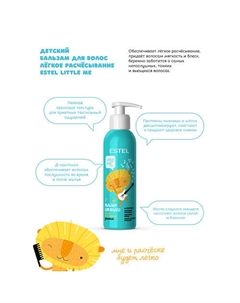 Детский бальзам для волос LITTLE ME Лёгкое расчёсывание 250 Estel professional