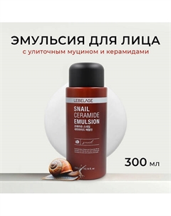 Эмульсия c улиточным муцином и керамидами SNAIL CERAMIDE EMULSION 300 Lebelage